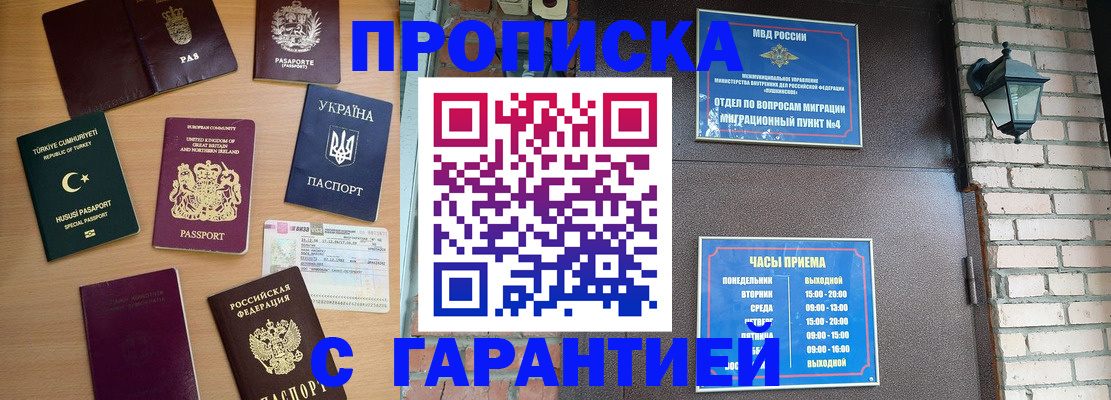 временная регистрация в Сатке