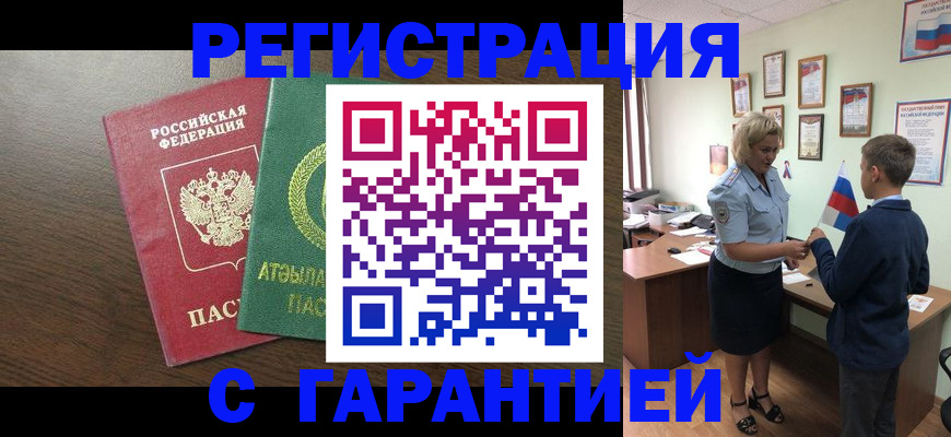временная регистрация для школы в Сатке